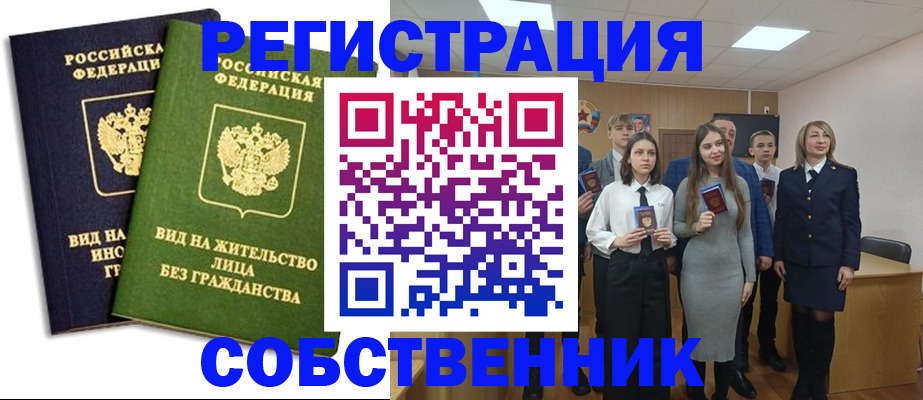 временная регистрация для школы в Белореченске