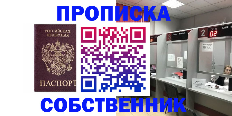 прописка для военкомата в Белореченске