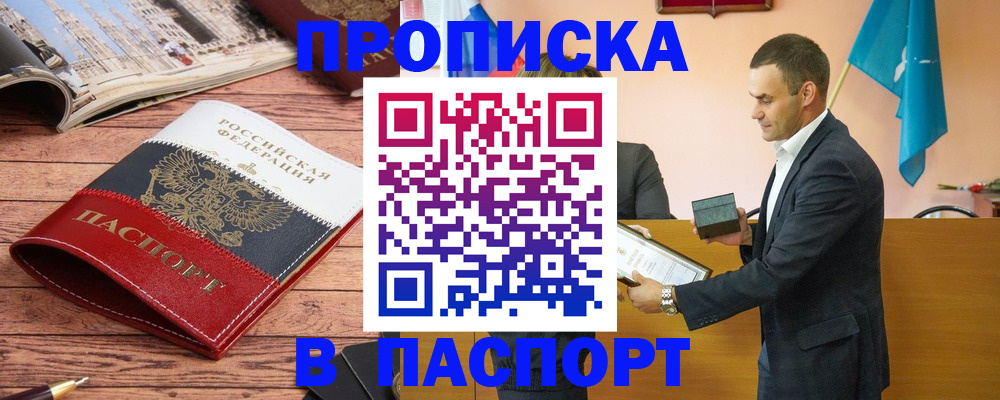 прописка в квартире в Белореченске